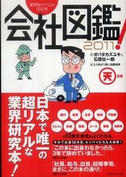 kaisya2011ten.jpg